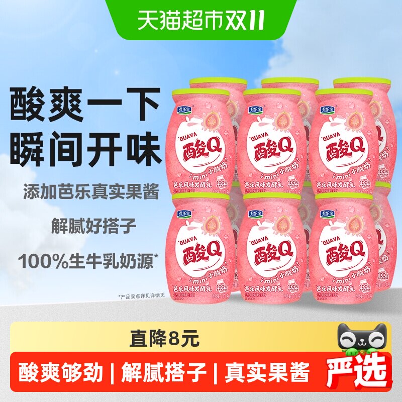 【新品上市】君乐宝酸Q酸奶mini小酸奶芭乐风味发酵乳170g*12瓶