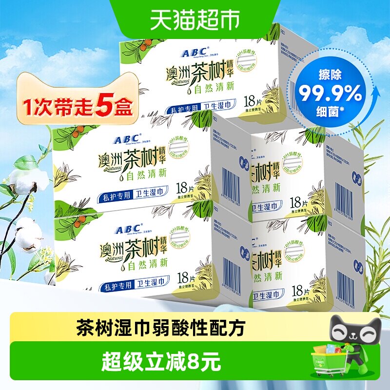 ABC私处卫生洁阴护理女性湿巾图片