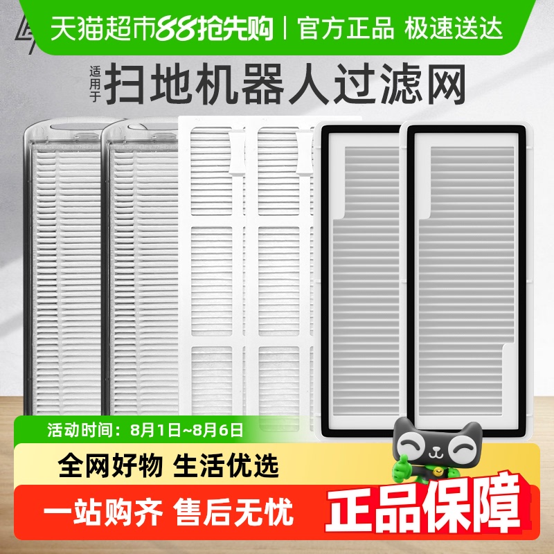 适用于云鲸扫地机器人配件过滤网