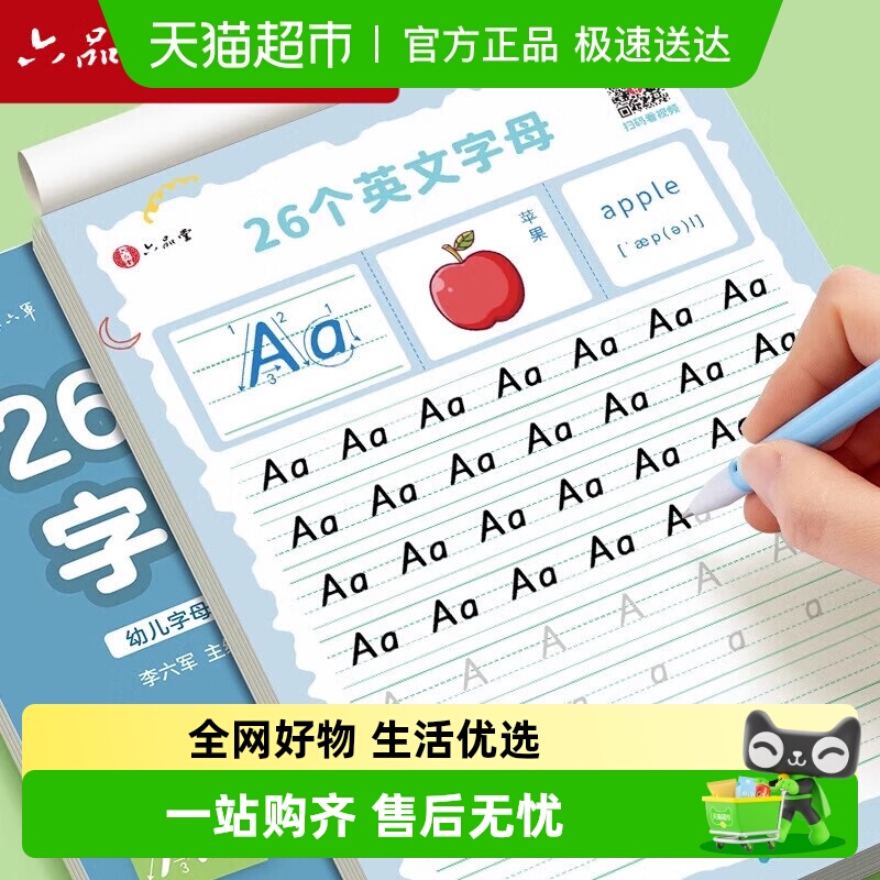 六品堂衡水体学生字帖