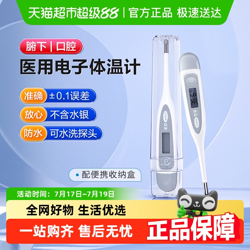 电子体温计可孚腋下式