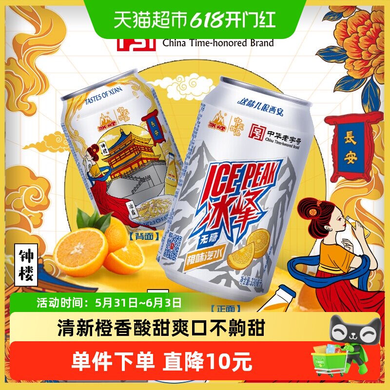 冰峰无糖橙味汽水0糖0脂陕西特产中华老字号家庭聚餐整箱装