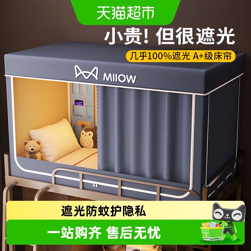 猫人强遮光床帘蚊帐学生宿舍寝室专用单人床2025新款上下铺床幔