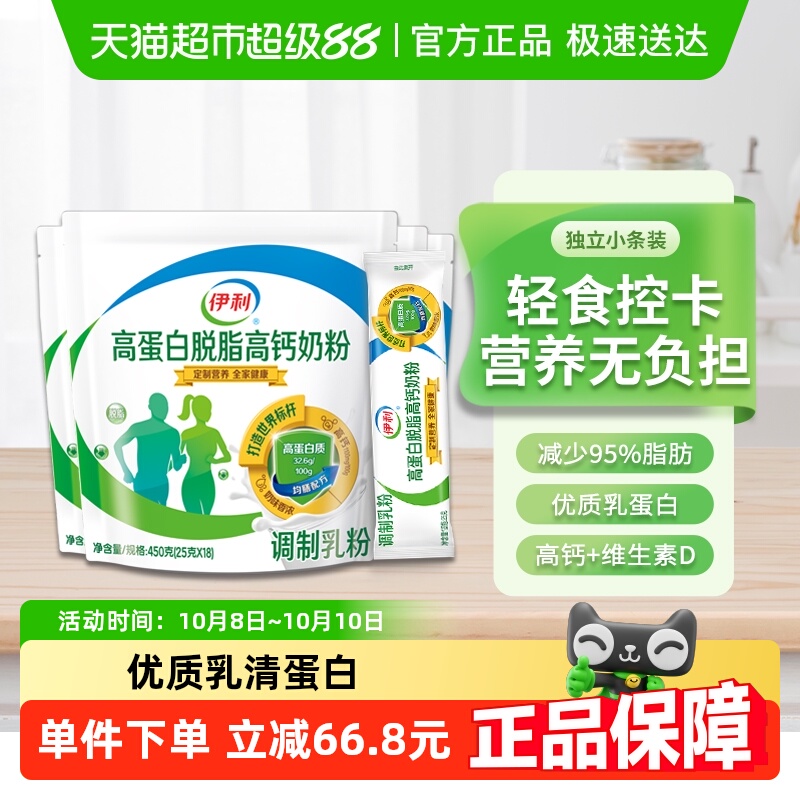 伊利高蛋白脱脂高钙奶粉成人女士减脂营养早餐低脂牛奶450g*4袋