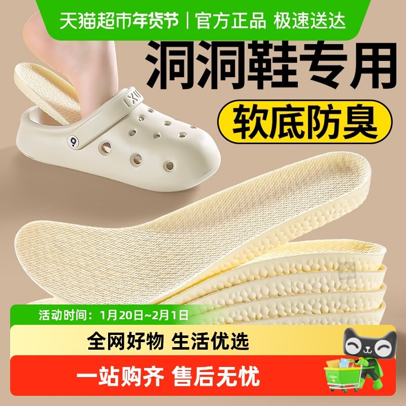 JvBV洞洞鞋专用防臭鞋垫女款crocs抗菌除臭吸汗透气可拆软底舒适,服饰配件/皮带/帽子/围巾,鞋垫,淘宝优惠券,粉丝福利购,淘宝优惠卷