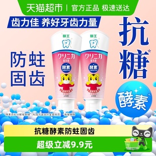 LION狮王齿力佳酵素儿童防蛀牙膏2岁以上巧虎草莓宝宝安全2支