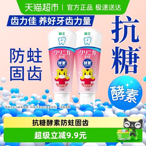 LION狮王防蛀儿童牙膏60g×2支