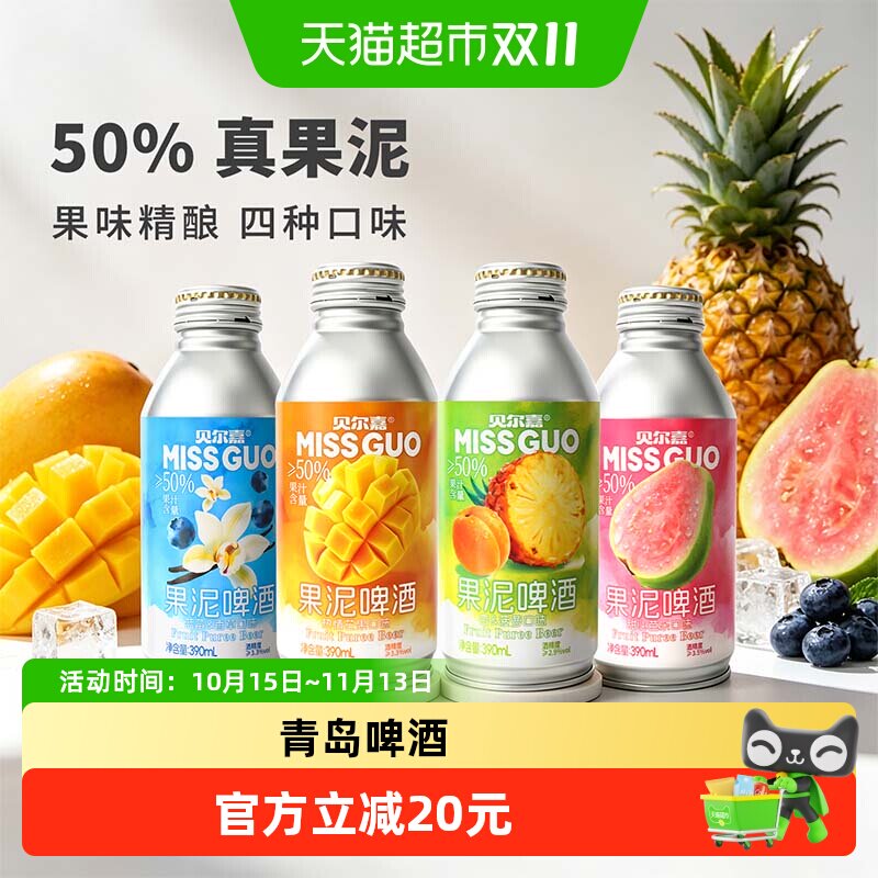 贝尔嘉青岛精酿原浆果泥啤酒瓶装多口味混合组合装
