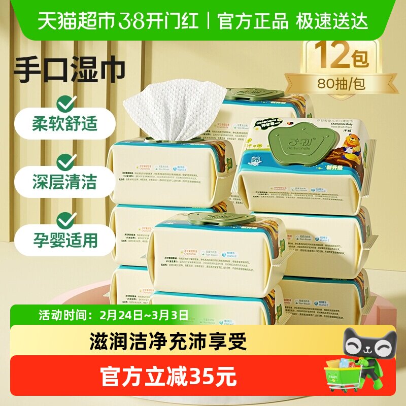 【详情享优惠】子初婴儿湿巾儿童湿纸巾手口专用家用大包装80抽12