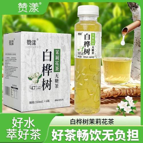 白桦树汁茉莉花茶健康无糖茶无负担饮料