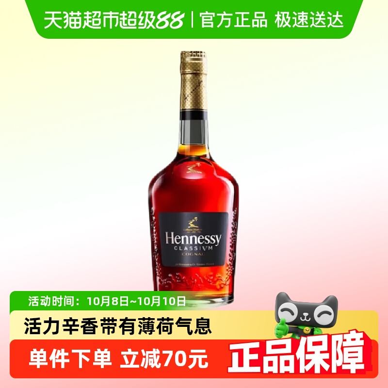 轩尼诗新点干邑白兰地法国Hennessy700ml洋酒裸瓶