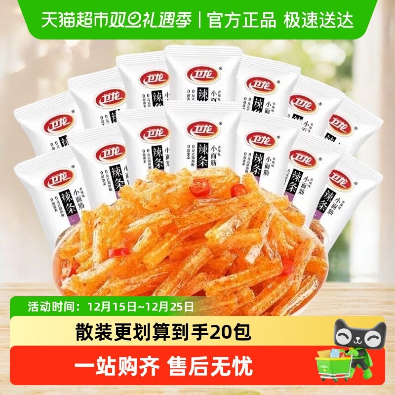卫龙辣条小面筋香辣经典散装轻巧装童年味道休闲零食豆干