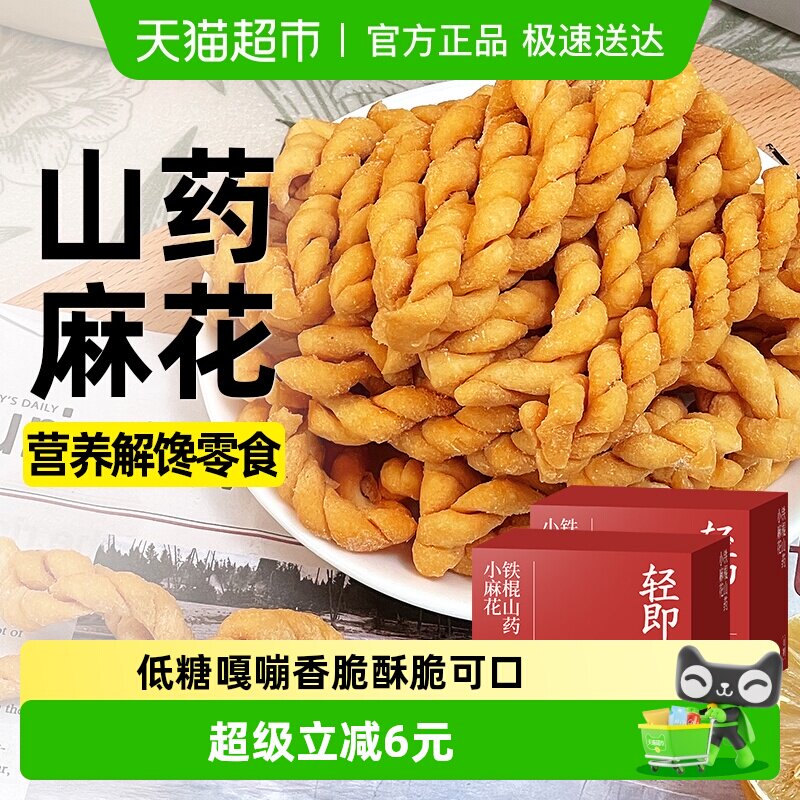 无糖精铁棍山药小麻花0低糖饼干独立包装老人孕妇咸味营养零食品