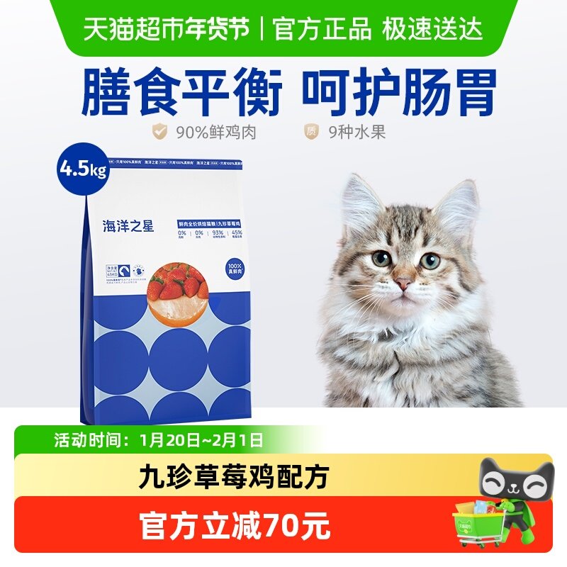 海洋之星低温烘焙猫粮草莓鲜鸡肉无谷幼猫成猫英短蓝猫4,宠物/宠物食品及用品,猫全价风干/烘焙粮,淘宝优惠券,粉丝福利购,淘宝优惠卷