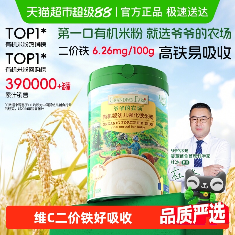 爷爷的农场婴幼儿高铁米粉维C加铁原味宝宝辅食营养米糊6个月