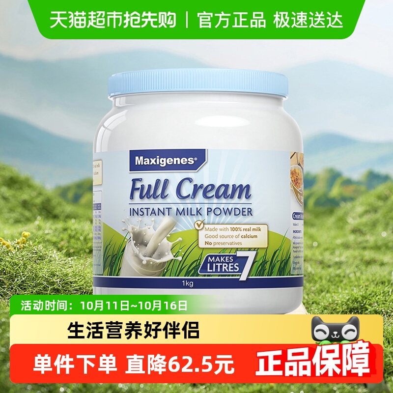 【进口】美可卓澳洲儿童奶粉成人蓝胖子全脂中老年高钙乳粉1kg