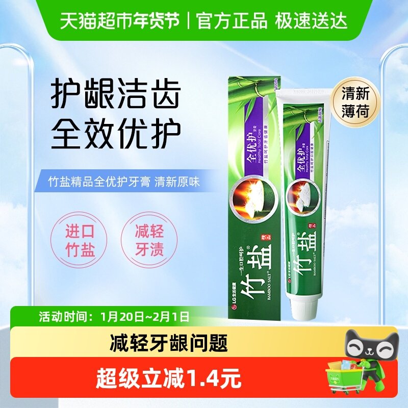 LG竹盐全优护牙膏减轻牙龈问题清新口气洁白牙齿去牙渍防龋齿,洗护清洁剂/卫生巾/纸/香薰,牙膏,淘宝优惠券,粉丝福利购,淘宝优惠卷