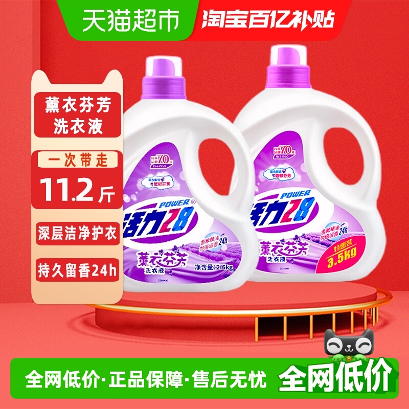 活力28薰衣芬芳洗衣液大桶装