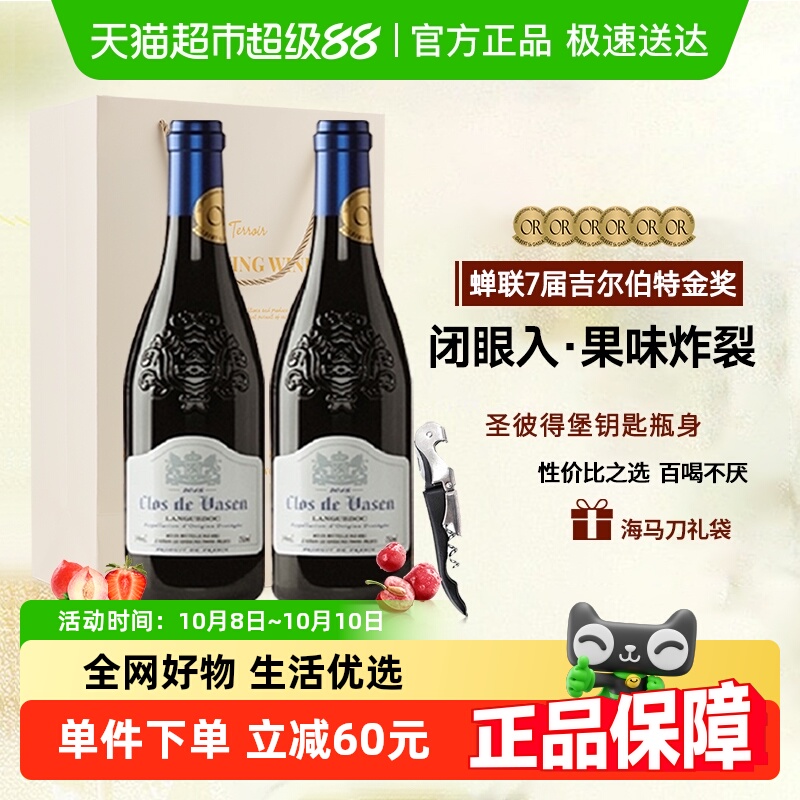 【中秋好礼】法国进口吉尔伯特金奖红酒AOC干红葡萄酒双支礼盒装