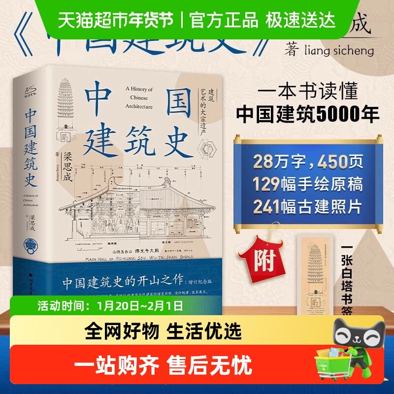 任选 中国建筑史 中国雕塑史 梁思成 建筑与居住艺术的入门书,书籍/杂志/报纸,建筑/水利（新）,淘宝优惠券,粉丝福利购,淘宝优惠卷