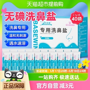 海氏海诺专用洗鼻盐鼻炎过敏氯化钠生理性盐水洗鼻子2.7g 40袋