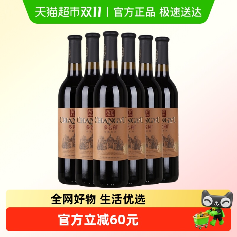 张裕多名利优选级窖藏赤霞珠干红葡萄酒750mlx6瓶聚餐婚宴送礼