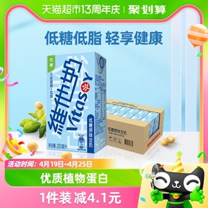 维他奶低糖原味豆奶250ml×24盒