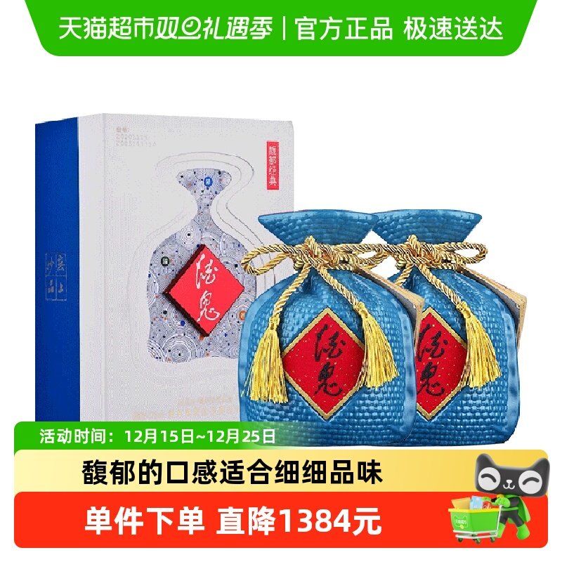 酒鬼酒52度馥郁经典500ml*2