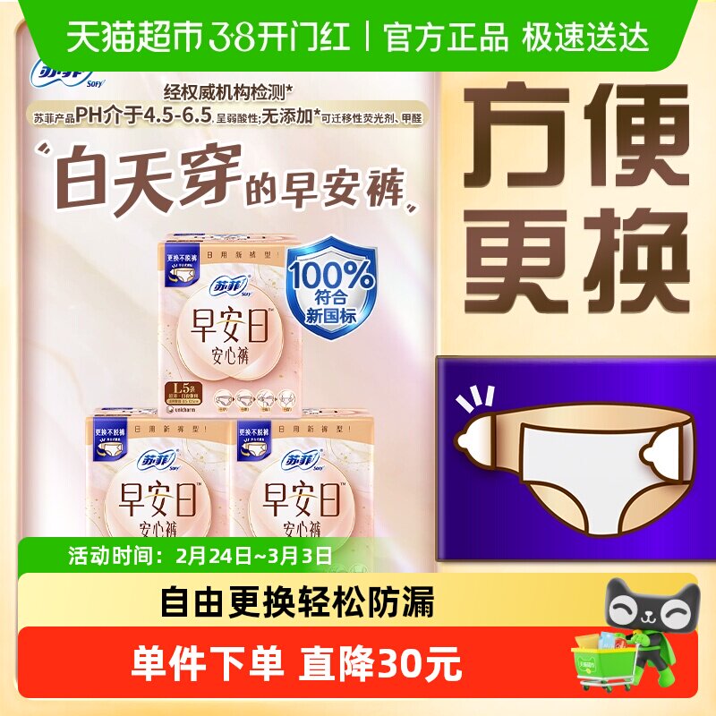 苏菲卫生巾开合式腰贴安心裤日用防漏早安裤L5片*3包【官方正品】