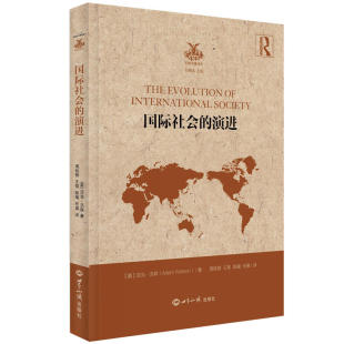 演进 世界知识出版 正版 包邮 社9787501259335 旧书 亚当沃森国际社会