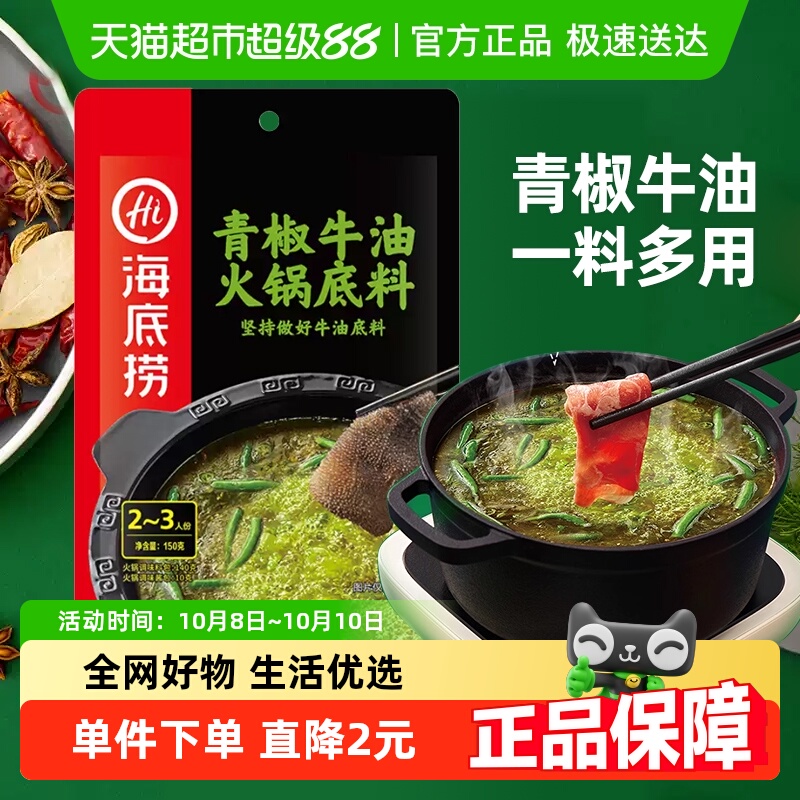 【海底捞】火锅底料香辣青椒牛油