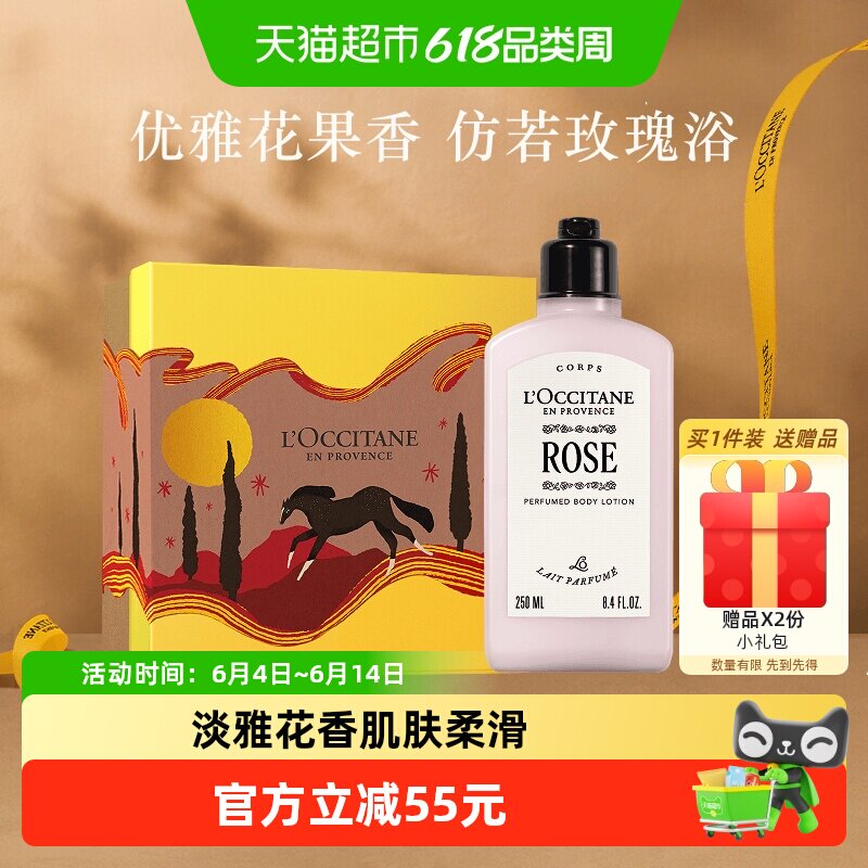 欧舒丹玫瑰之心润肤乳滋润保湿补水身体乳持久留香夏季清爽