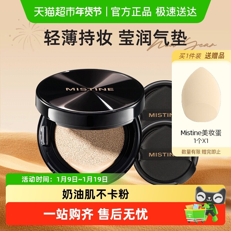 Mistine蜜丝婷莹润精华气垫霜清透奶油肌不卡粉不脱妆滋润自然