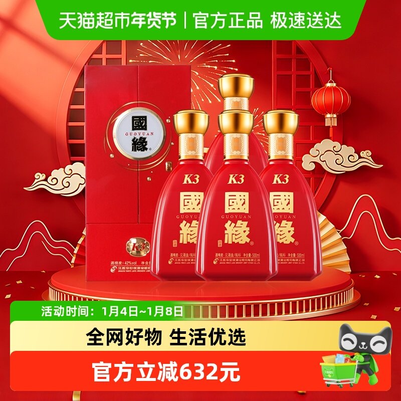 今世缘国缘k3纯粮食白酒整箱特价500ml*4瓶42度柔雅型婚礼宴席酒
