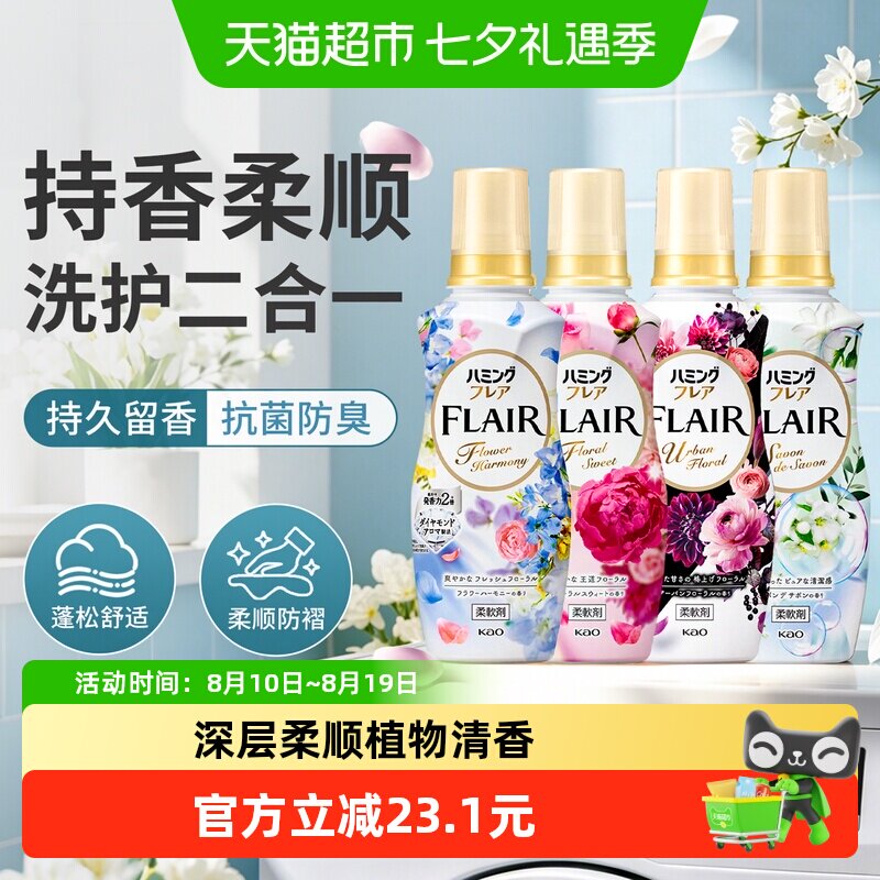 花王进口日本香氛柔顺剂衣服消臭柔软蓬松护衣防静电