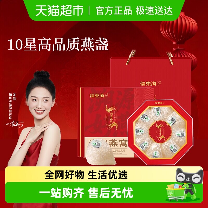福东海进口马来西亚燕窝干盏礼盒燕盏干燕窝送礼物送礼送长辈