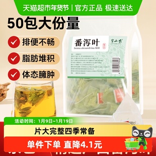 半山农番泻叶茶包非颗粒泻叶非中药泡水旗舰排便茶天然