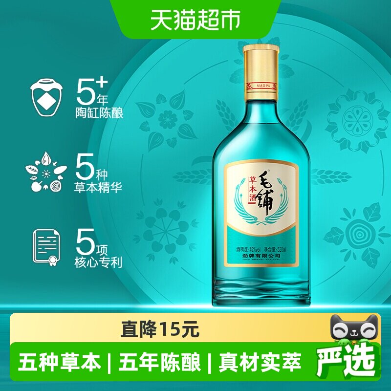 劲牌毛铺草本酒陈酿基酒白酒42度520ml单瓶纯粮固态口粮酒