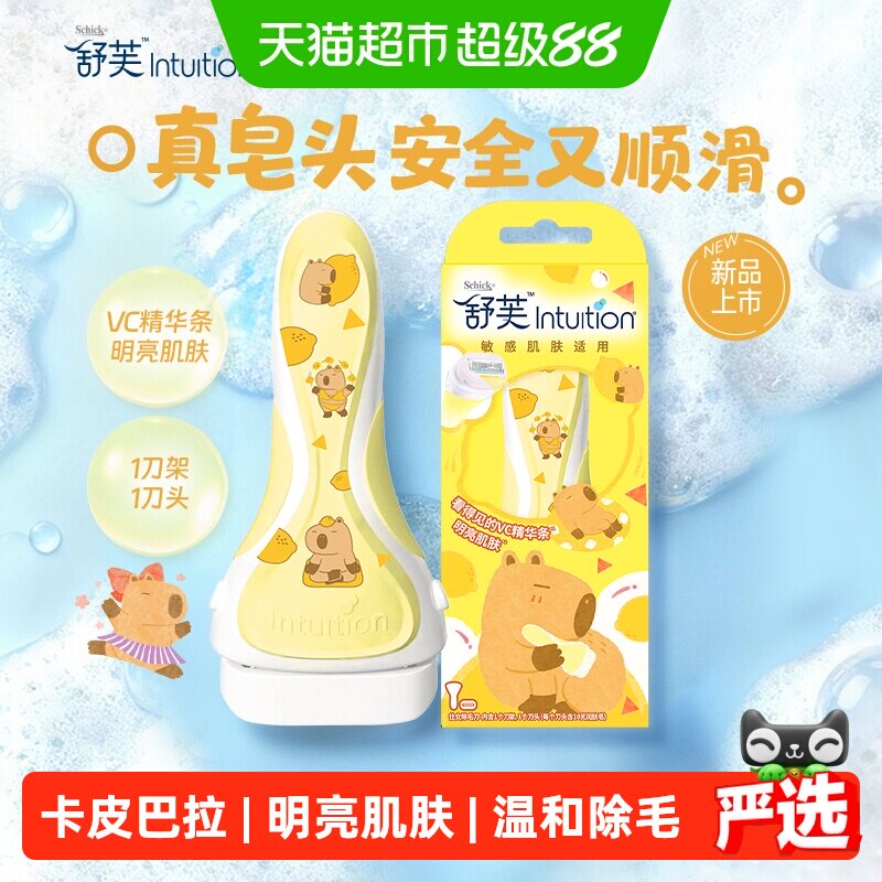 Schick/舒适舒芙女除毛刀卡皮巴拉限定款-明亮肌肤（1刀头1刀架）