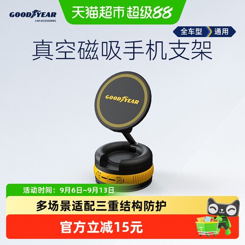 固特异真空吸附车载手机支架通用
