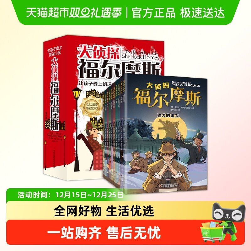 大侦探福尔摩斯童书