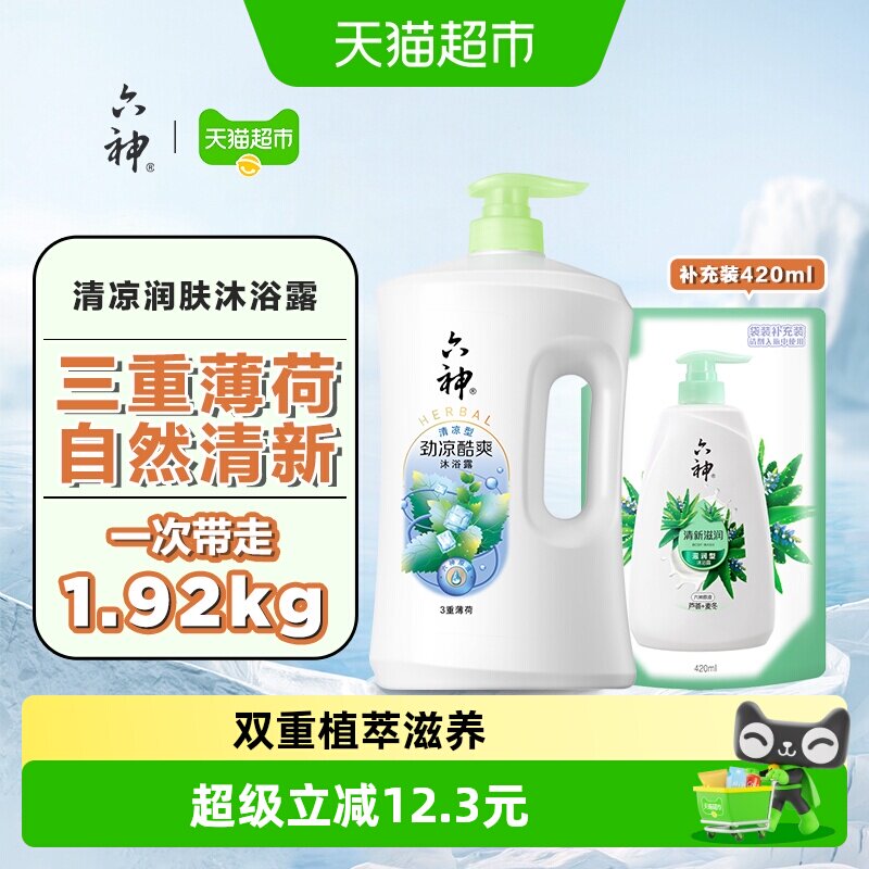 六神劲凉酷爽三重薄荷+清新滋润沐浴露1.92kg劲凉持久留香沐浴乳
