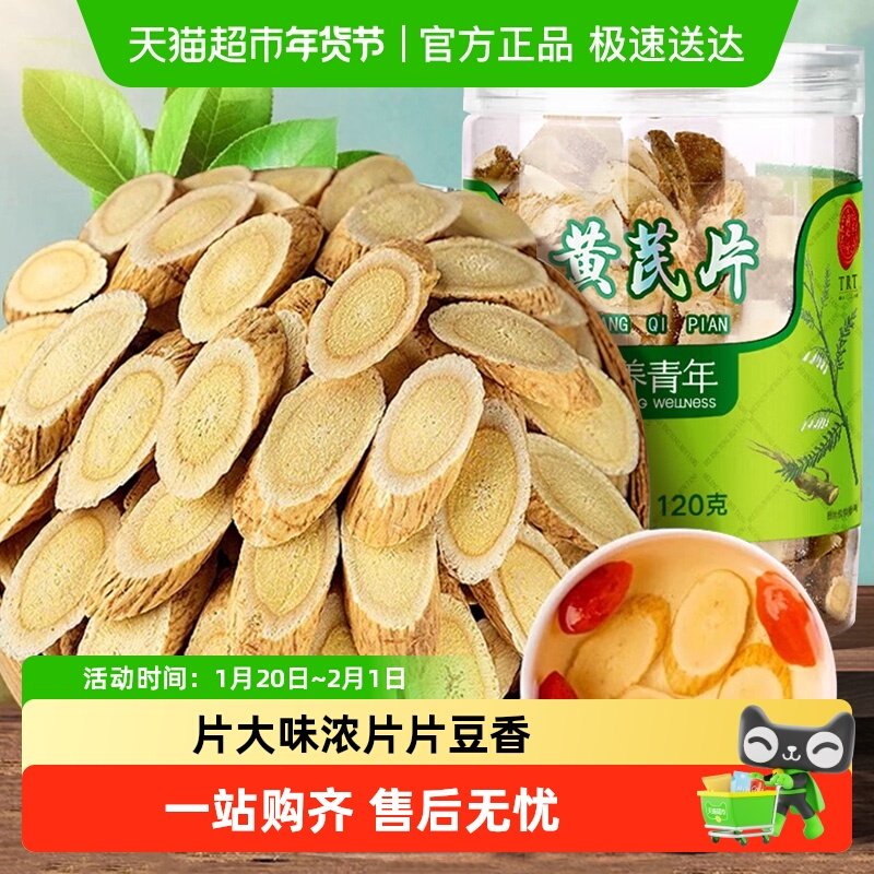 同仁堂品牌 北京同仁堂黄芪当归党参正品大片甘肃岷县枸杞泡茶水,传统滋补营养品,黄芪,淘宝优惠券,粉丝福利购,淘宝优惠卷