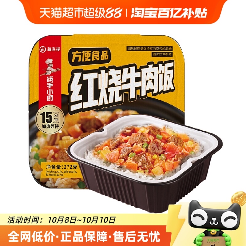 海底捞筷手小厨红烧牛肉方便米饭自热煲仔饭速食懒人快餐即食食品