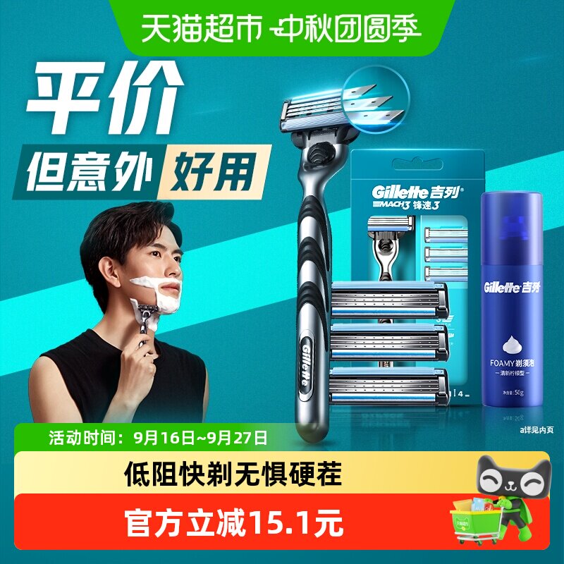 吉列锋速3层刀片舒适贴面剃须刀图片