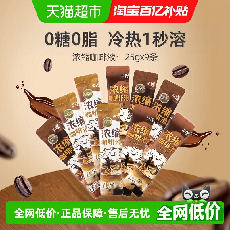 永璞无糖精品即溶咖啡25g×9条图片