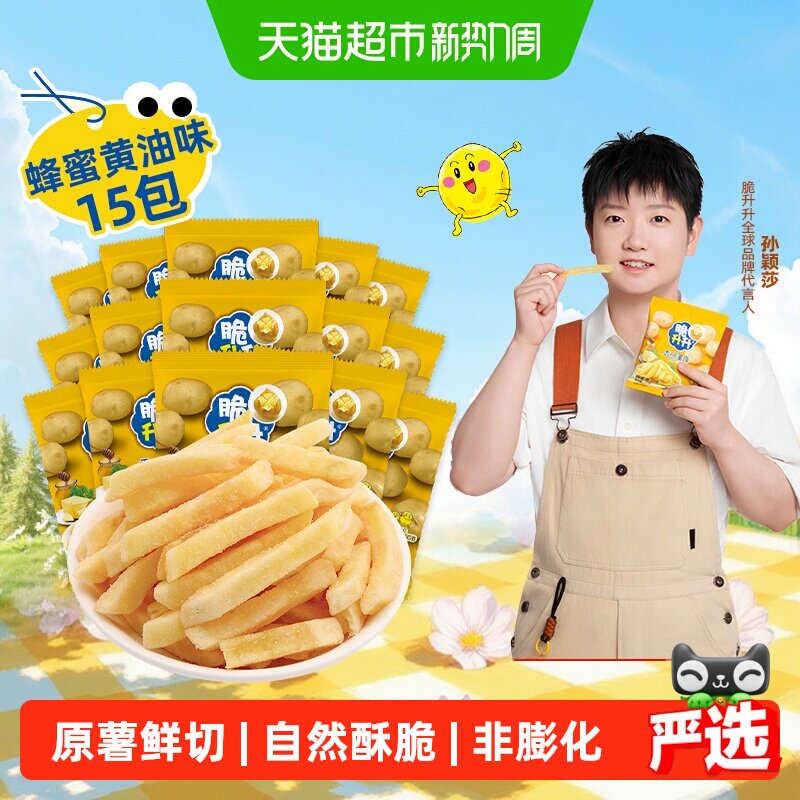 脆升升蜂蜜黄油味非膨化薯条礼包300g薯片土豆休闲零食大礼包
