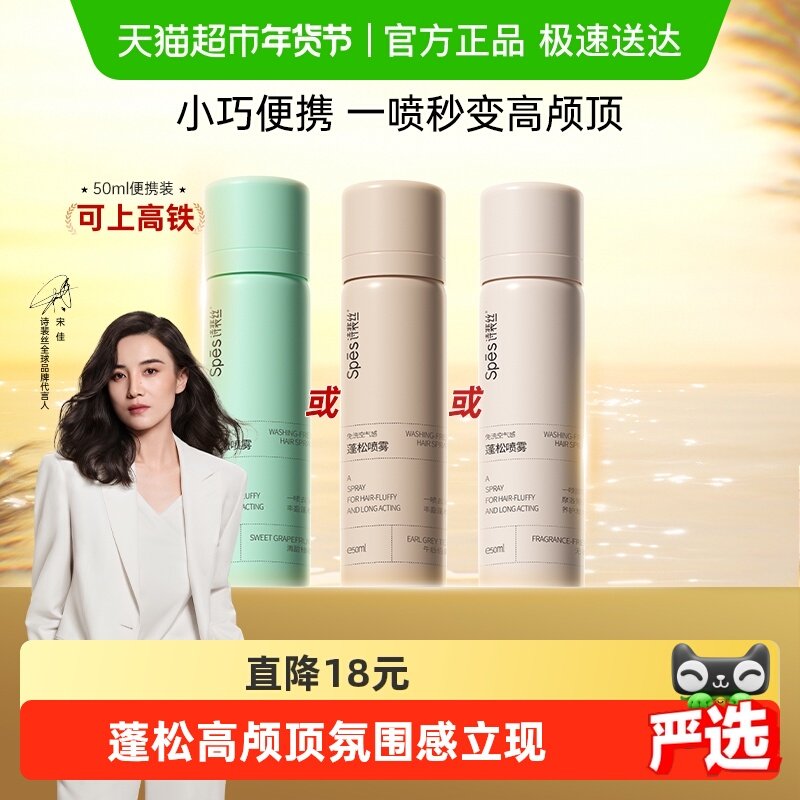 【便携装】Spes诗裴丝干发喷雾头发去油蓬松免洗发神器懒人,美发护发/假发,免洗洗发水/喷雾,淘宝优惠券,粉丝福利购,淘宝优惠卷