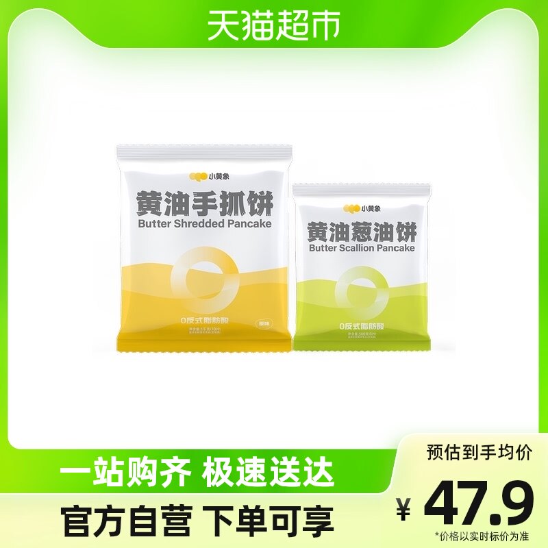 小黄象黄油手抓饼1000g/袋+葱油饼500g/袋儿童早餐手抓饼使用感如何?