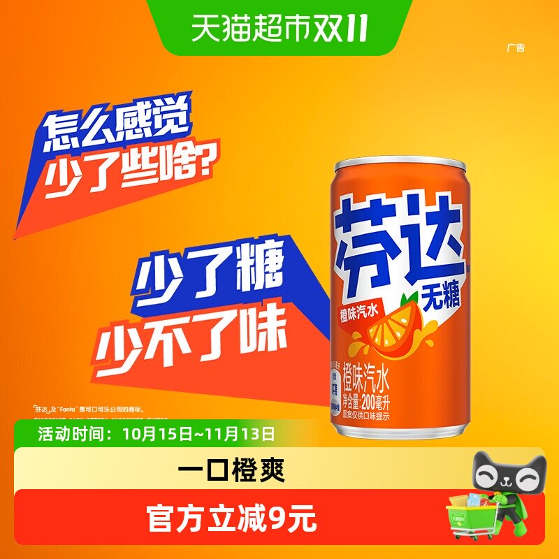 可口可乐 芬达碳酸饮料无糖迷你罐200ml*12罐整箱汽水饮料
